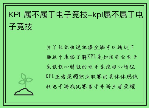 KPL属不属于电子竞技-kpl属不属于电子竞技