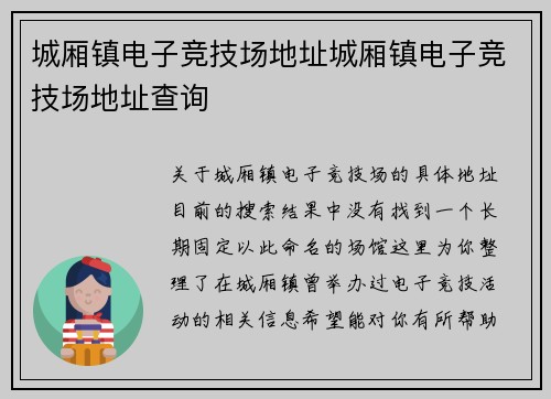 城厢镇电子竞技场地址城厢镇电子竞技场地址查询