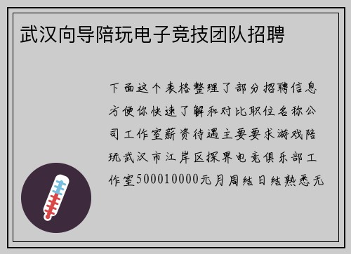 武汉向导陪玩电子竞技团队招聘