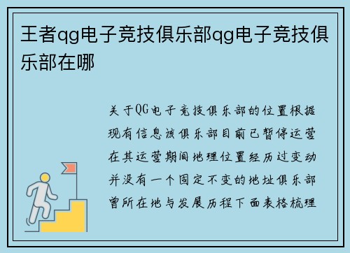 王者qg电子竞技俱乐部qg电子竞技俱乐部在哪